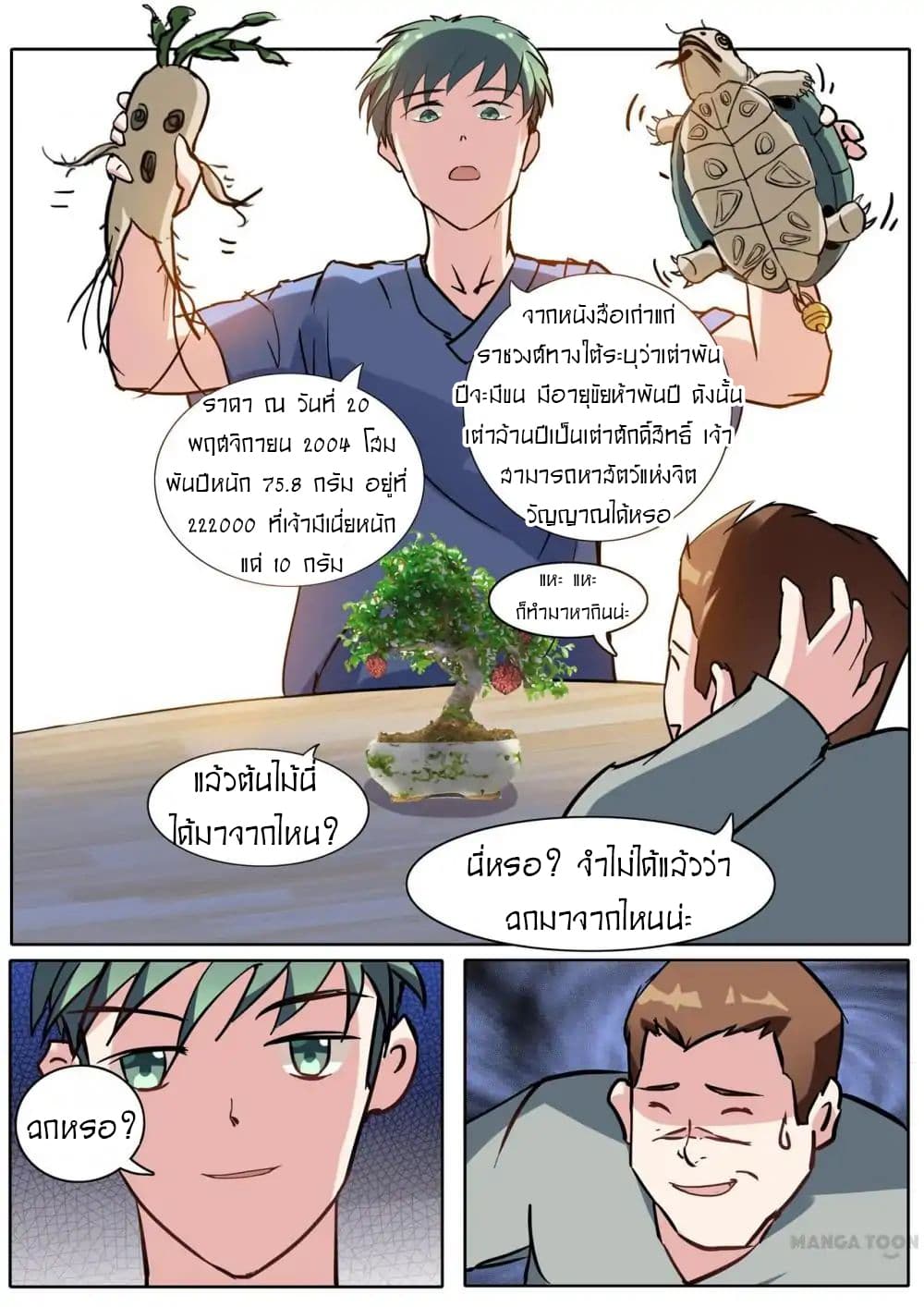 Young Sorcerer Master page 7