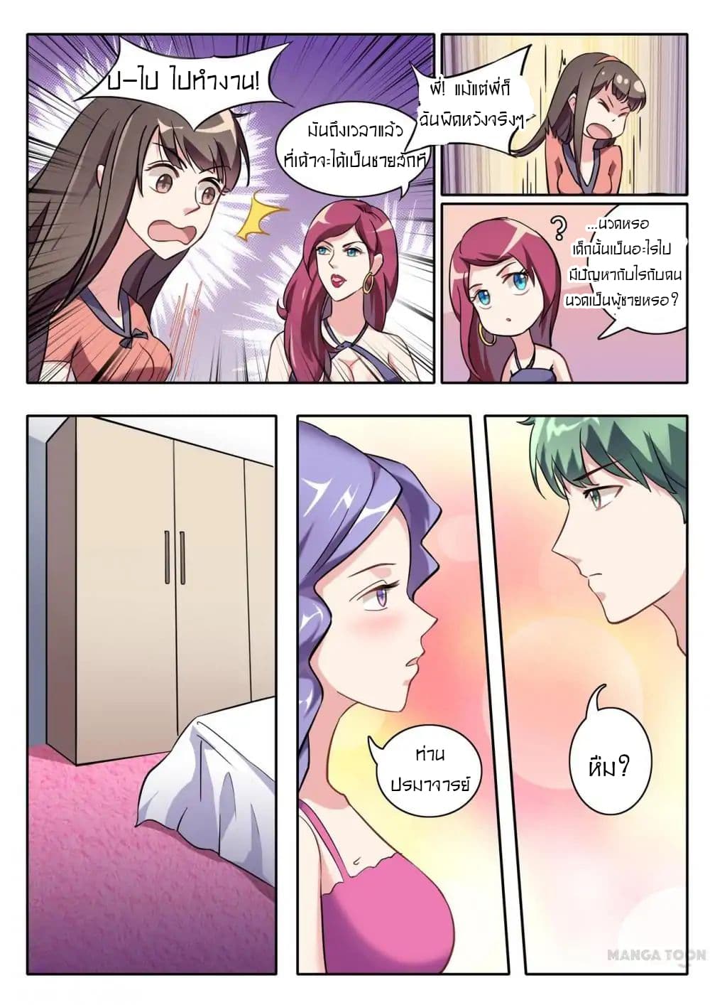 Young Sorcerer Master page 8