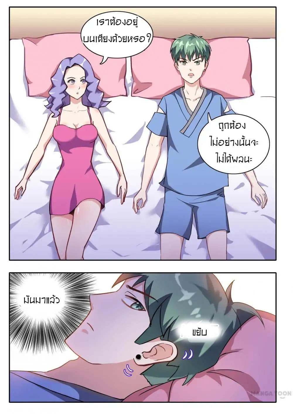 Young Sorcerer Master page 9