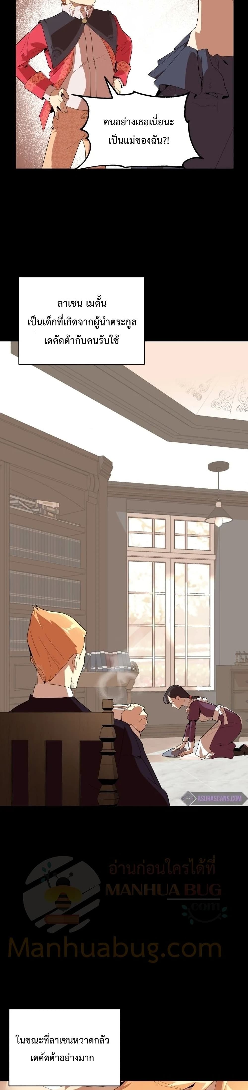 Youngest Scion of the Mages page 23