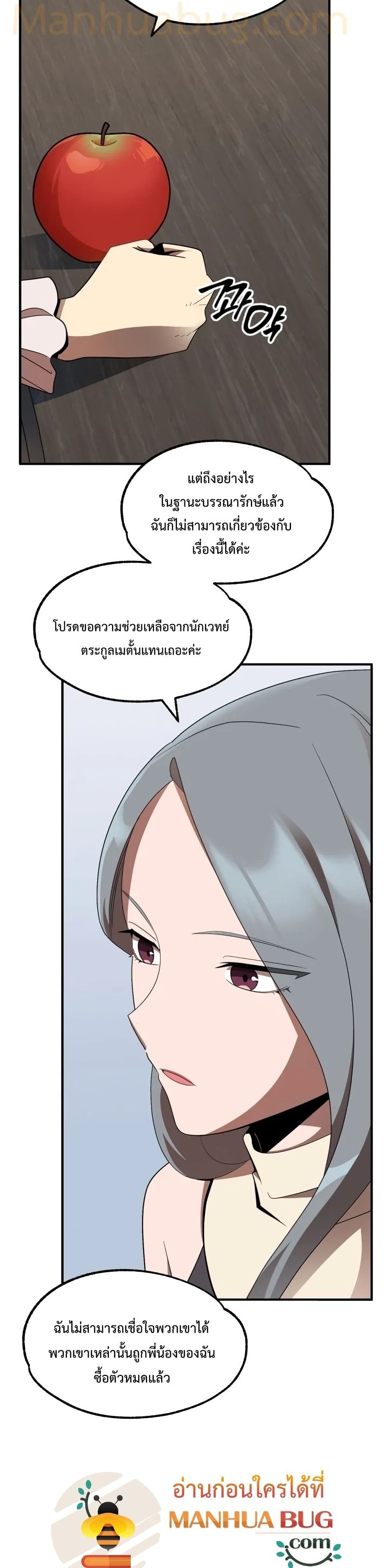 Youngest Scion of the Mages page 14