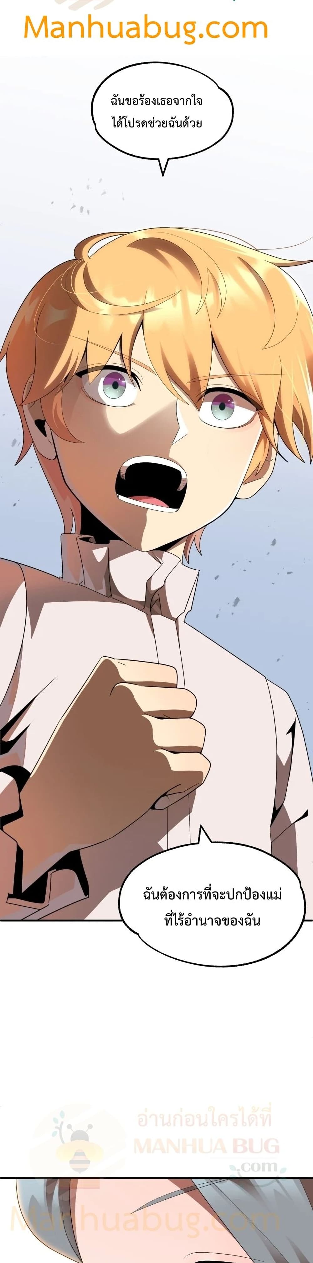 Youngest Scion of the Mages page 15