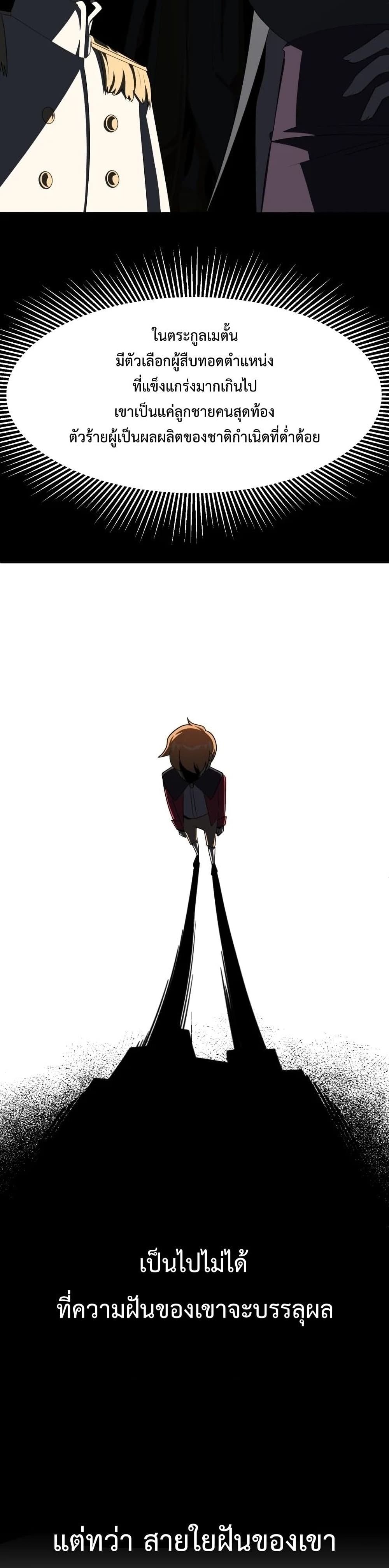 Youngest Scion of the Mages page 25