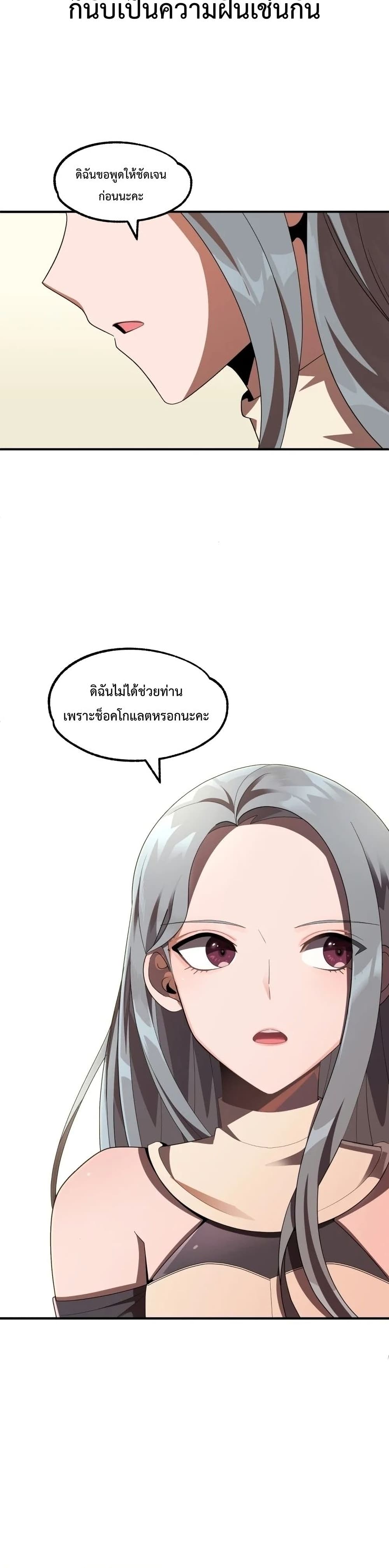 Youngest Scion of the Mages page 27