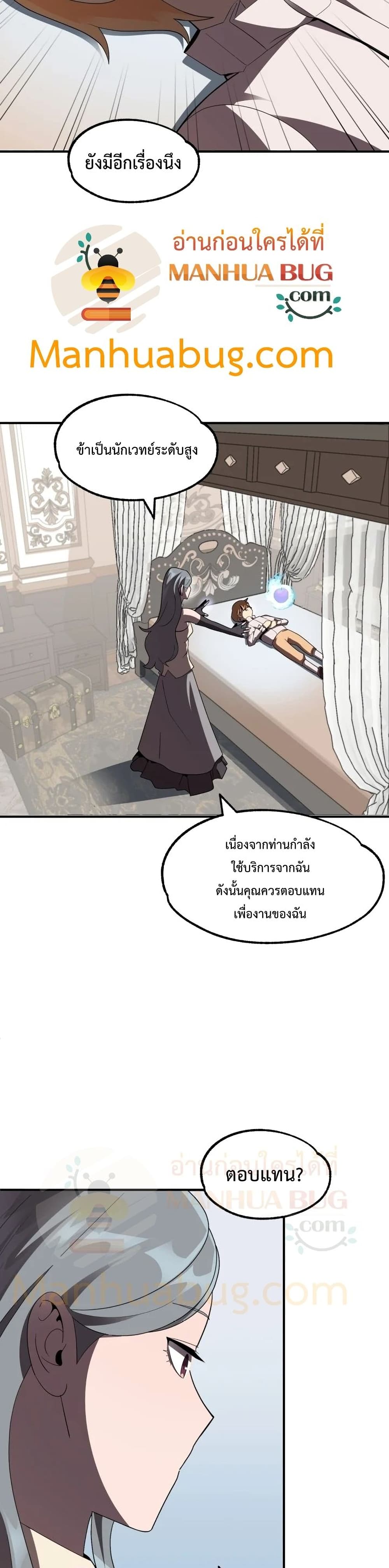 Youngest Scion of the Mages page 33