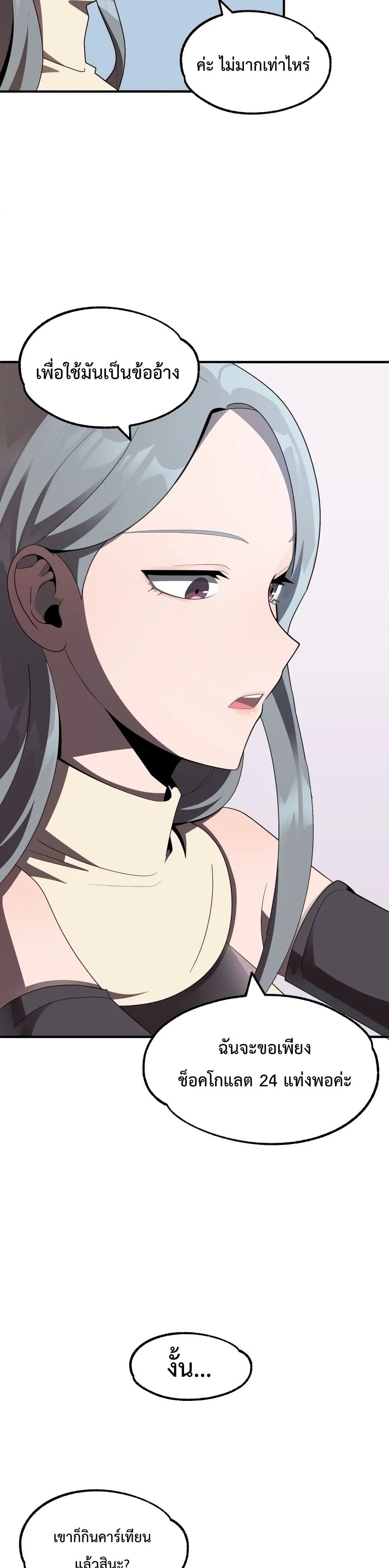 Youngest Scion of the Mages page 34