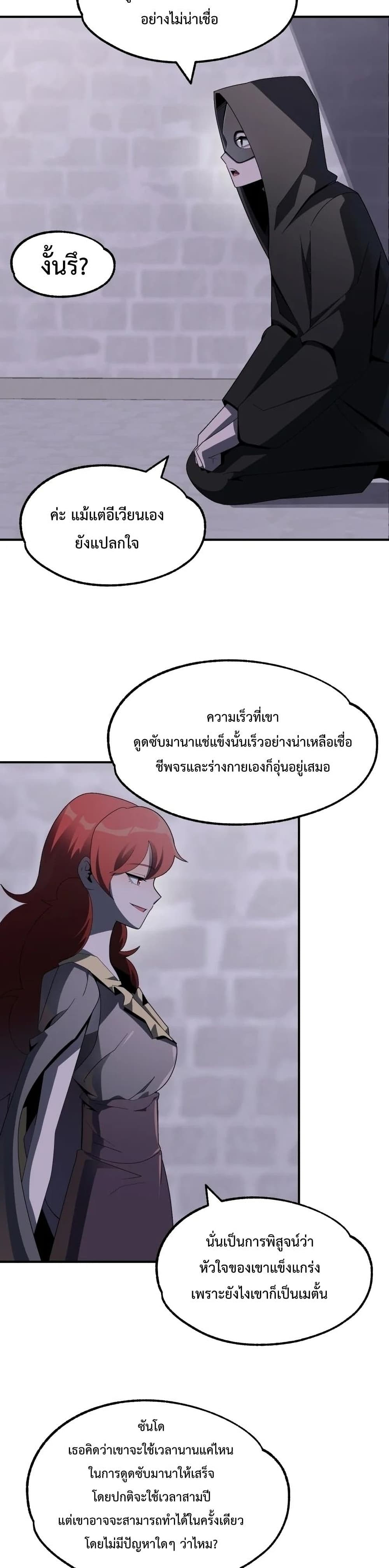 Youngest Scion of the Mages page 38