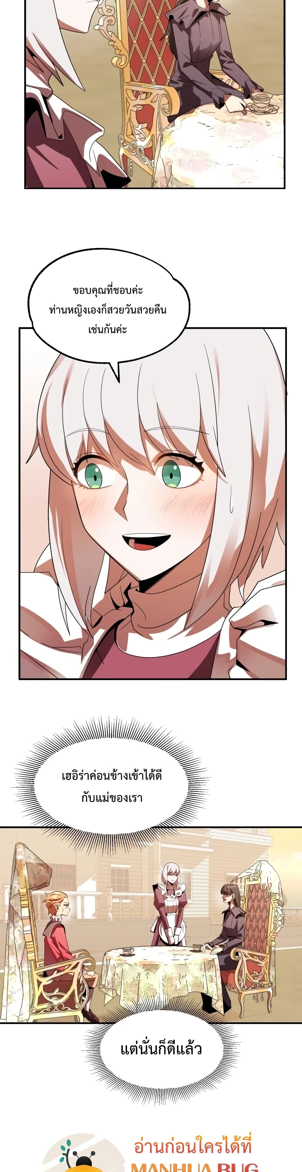 Youngest Scion of the Mages page 17