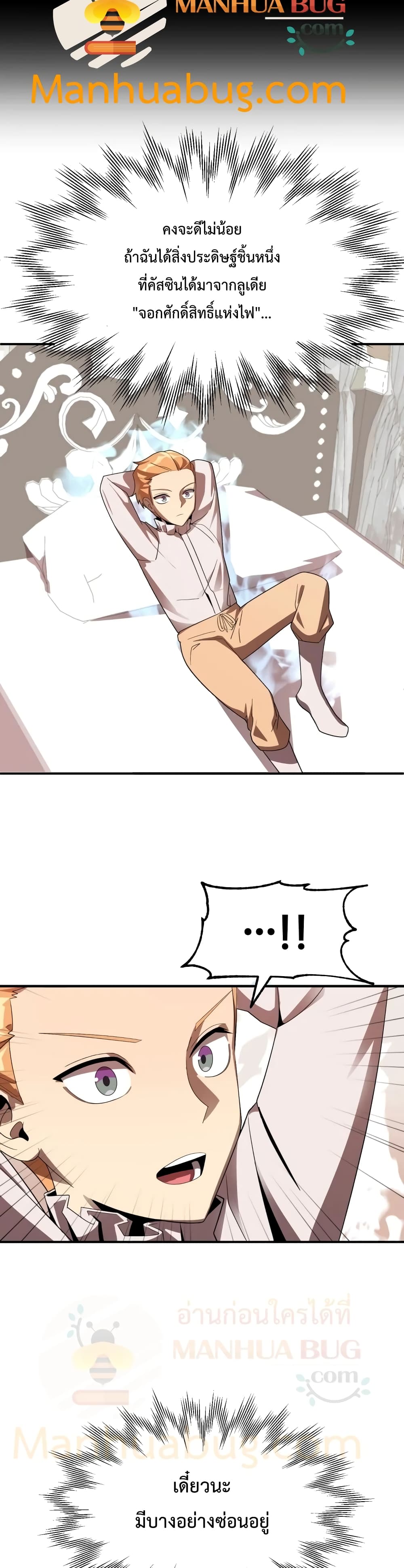 Youngest Scion of the Mages page 24