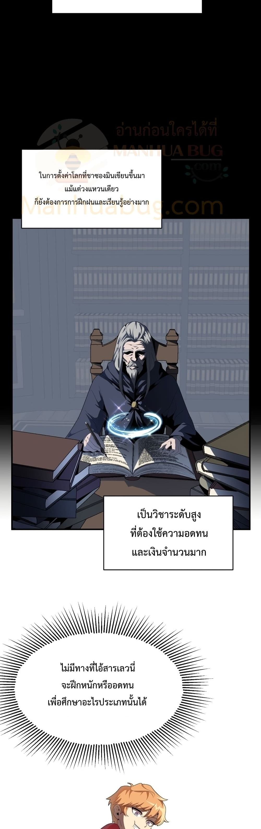 Youngest Scion of the Mages page 11
