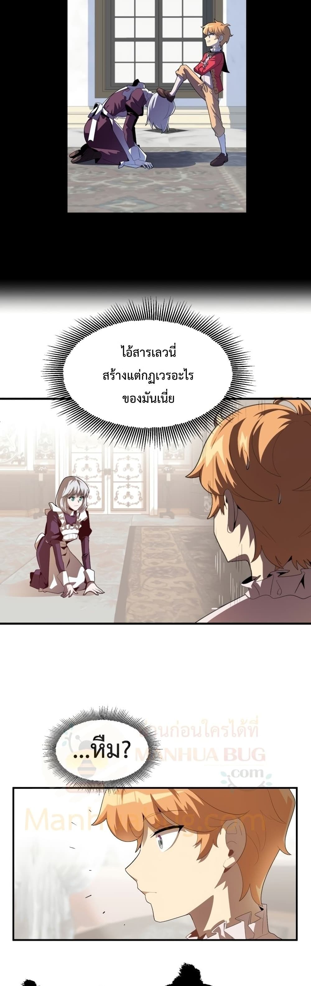 Youngest Scion of the Mages page 15