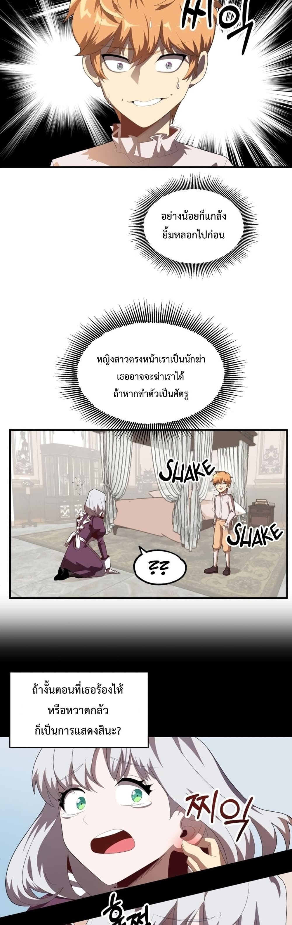 Youngest Scion of the Mages page 21