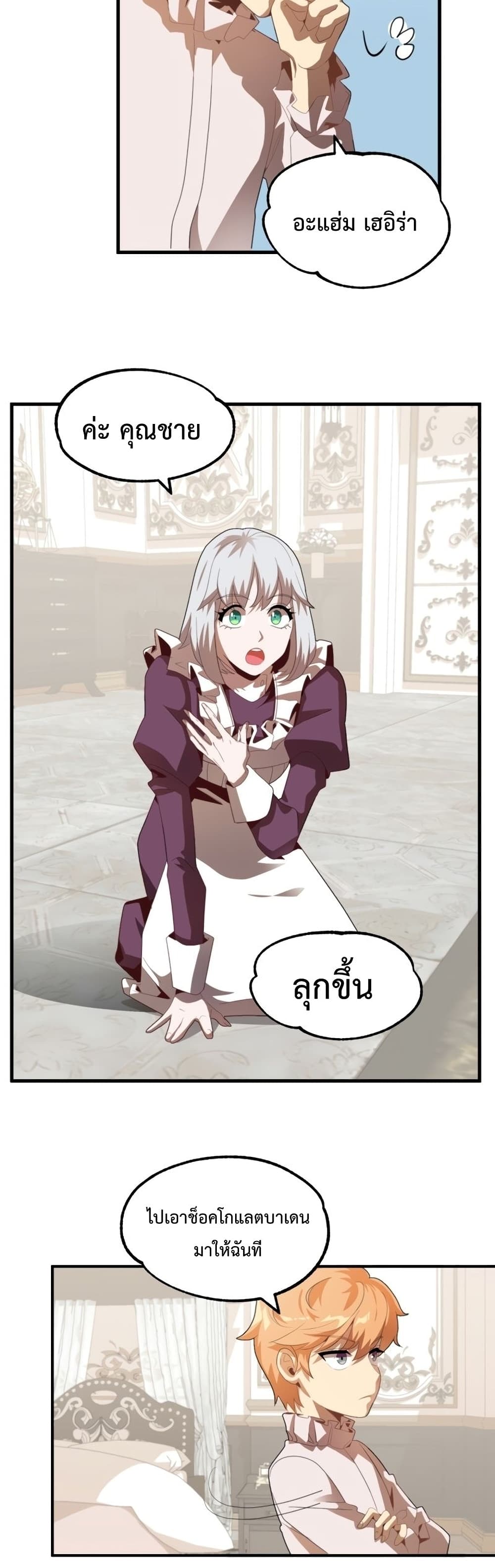 Youngest Scion of the Mages page 23