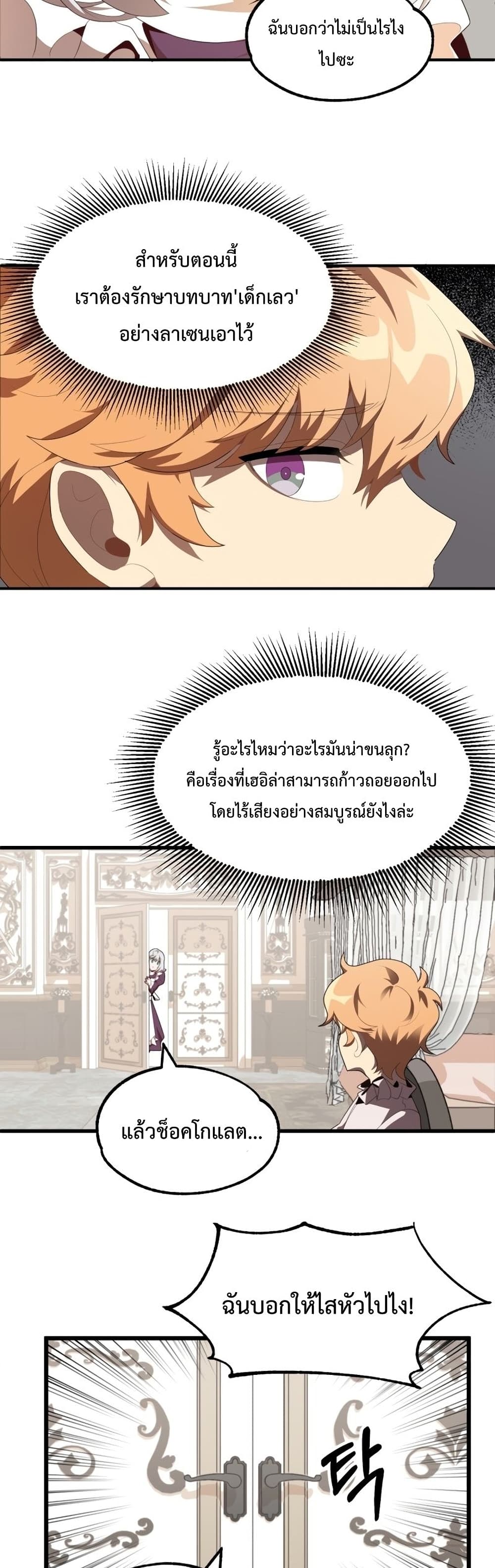 Youngest Scion of the Mages page 42