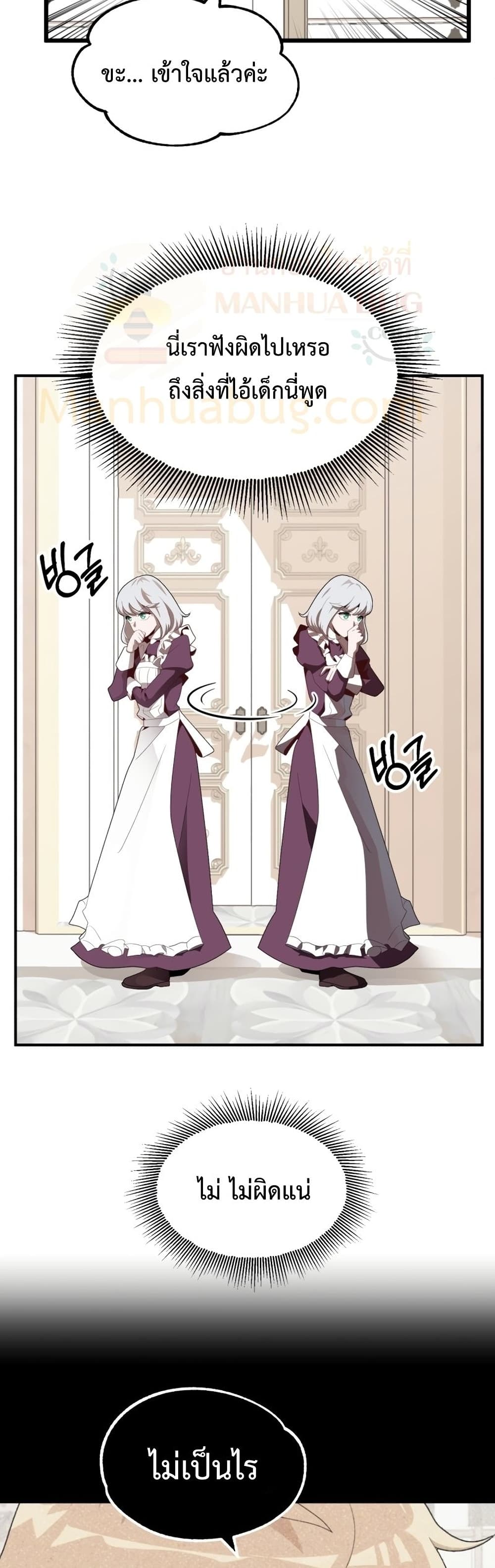 Youngest Scion of the Mages page 43