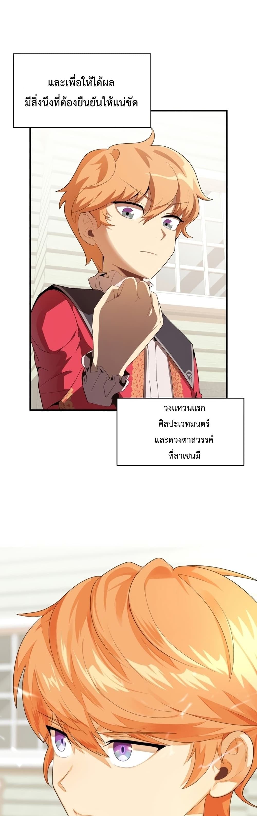 Youngest Scion of the Mages page 50