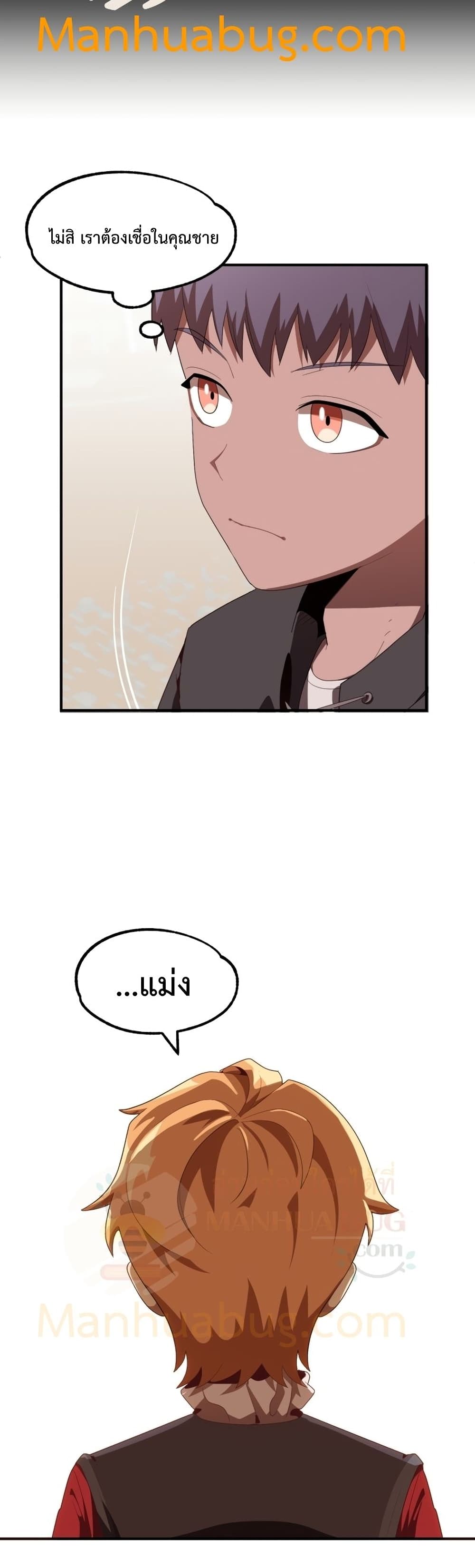Youngest Scion of the Mages page 12