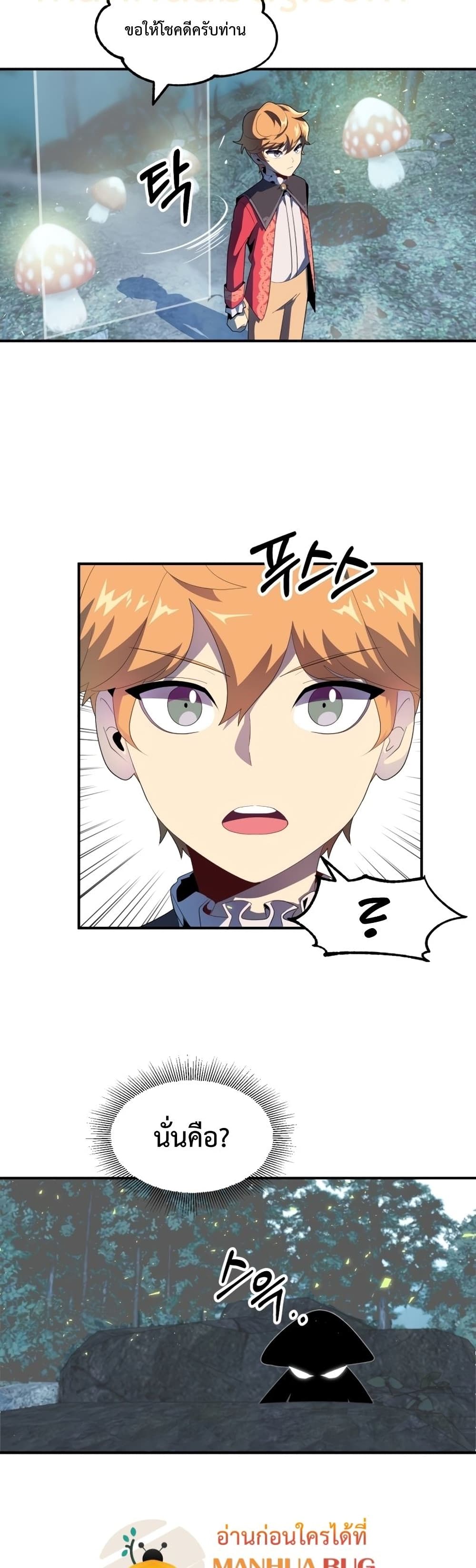 Youngest Scion of the Mages page 25