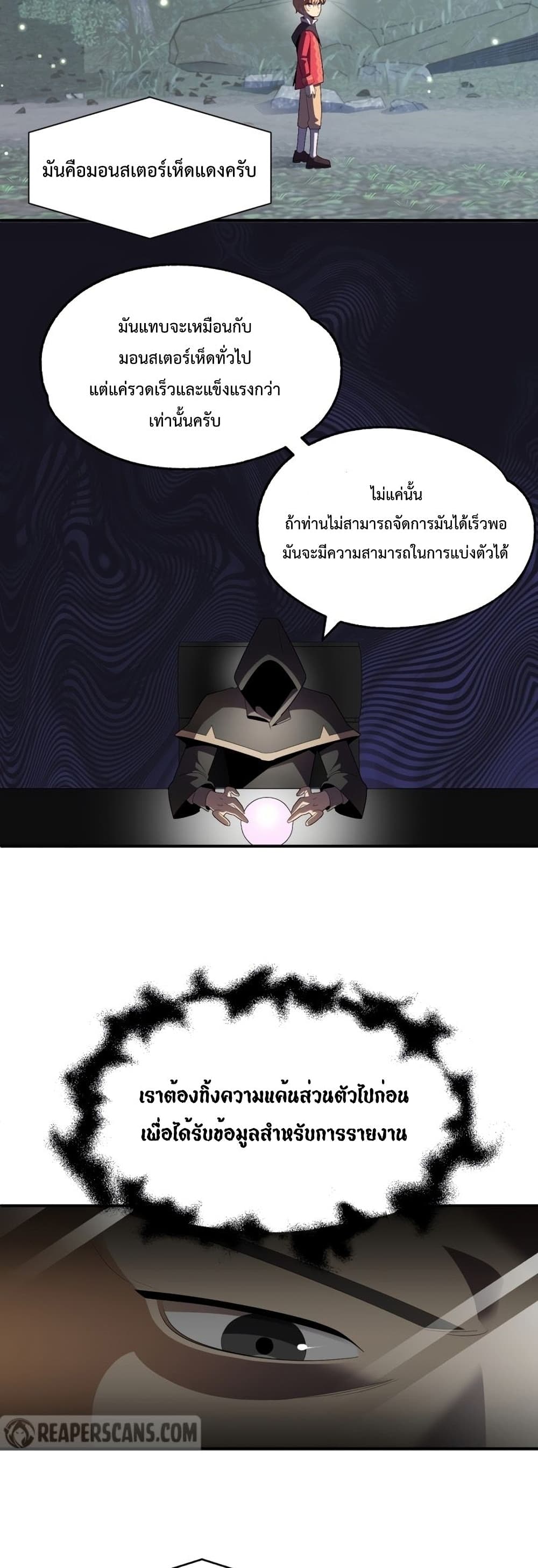 Youngest Scion of the Mages page 6