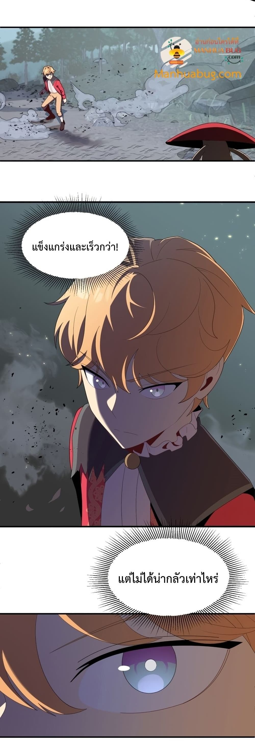 Youngest Scion of the Mages page 13