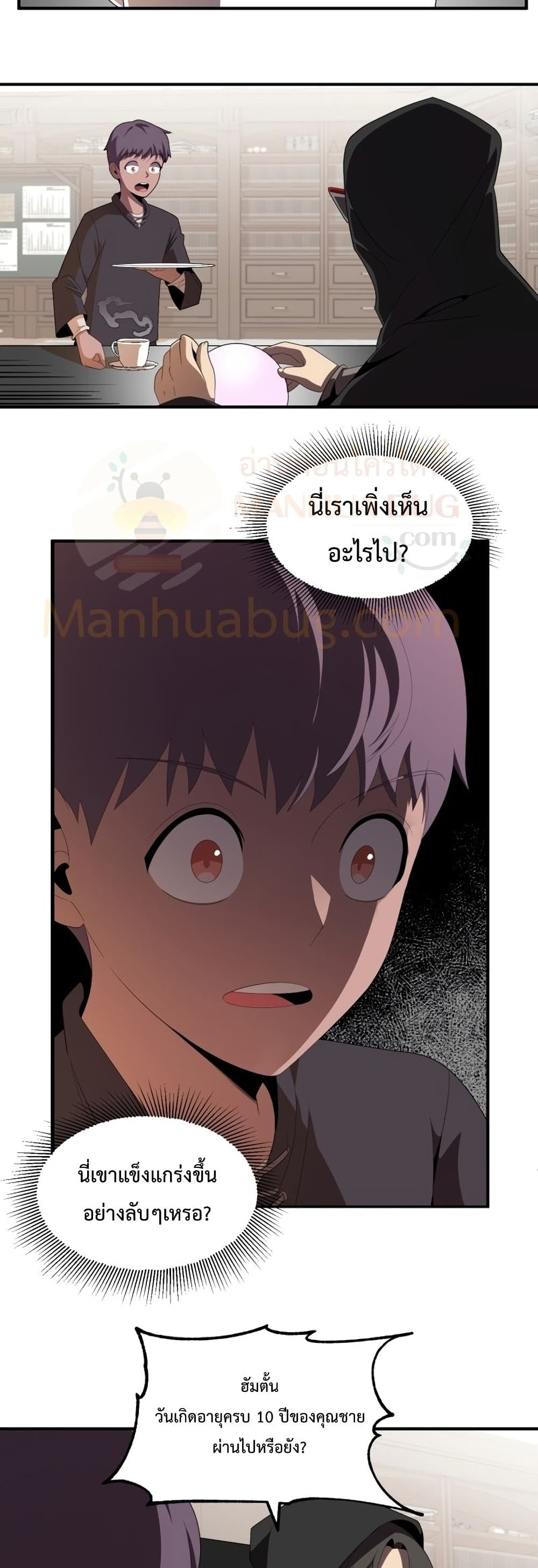 Youngest Scion of the Mages page 22