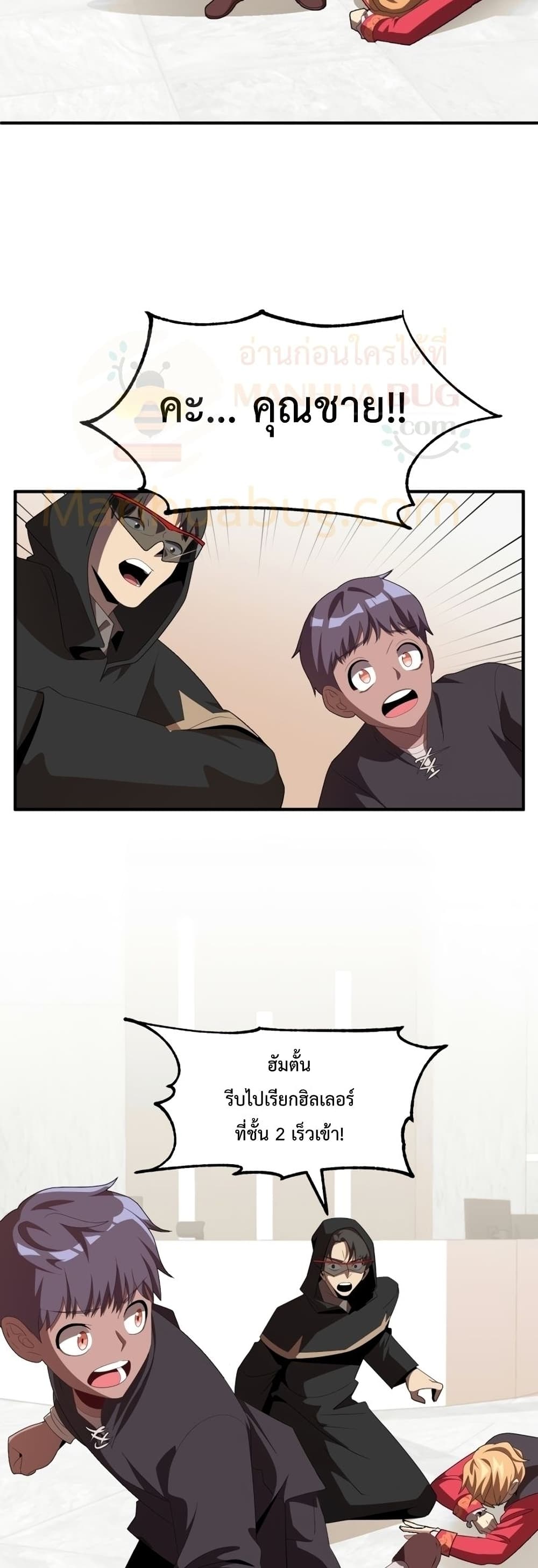 Youngest Scion of the Mages page 27