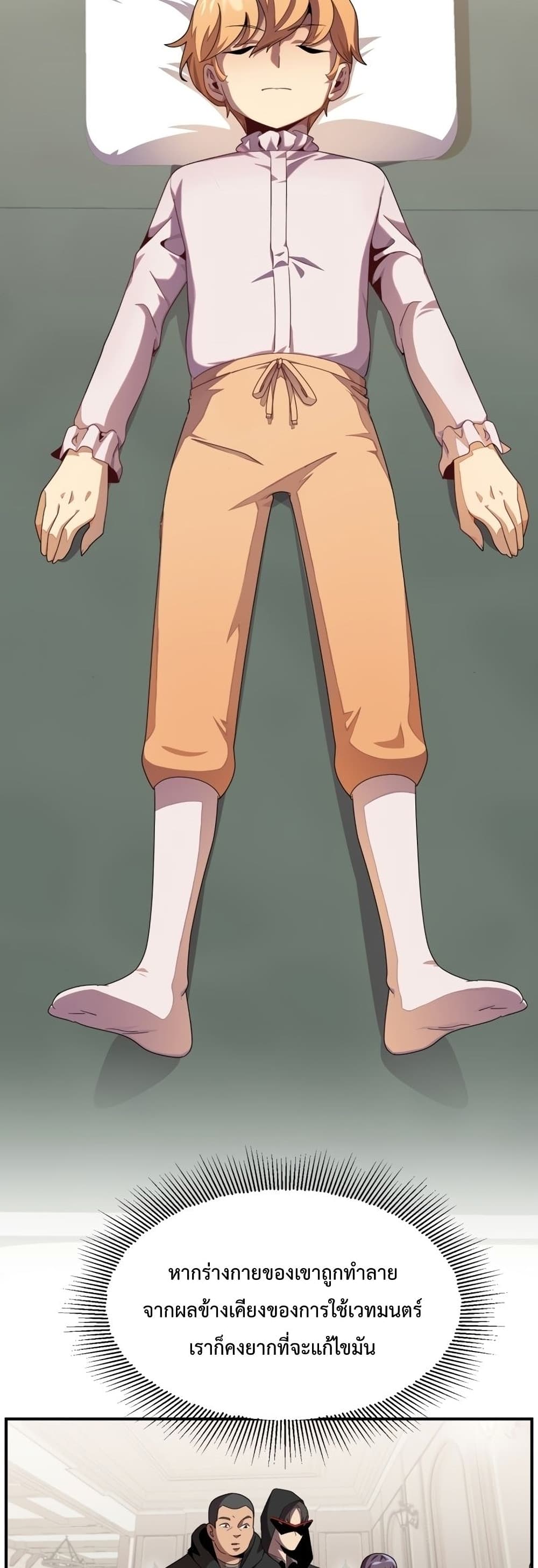 Youngest Scion of the Mages page 33