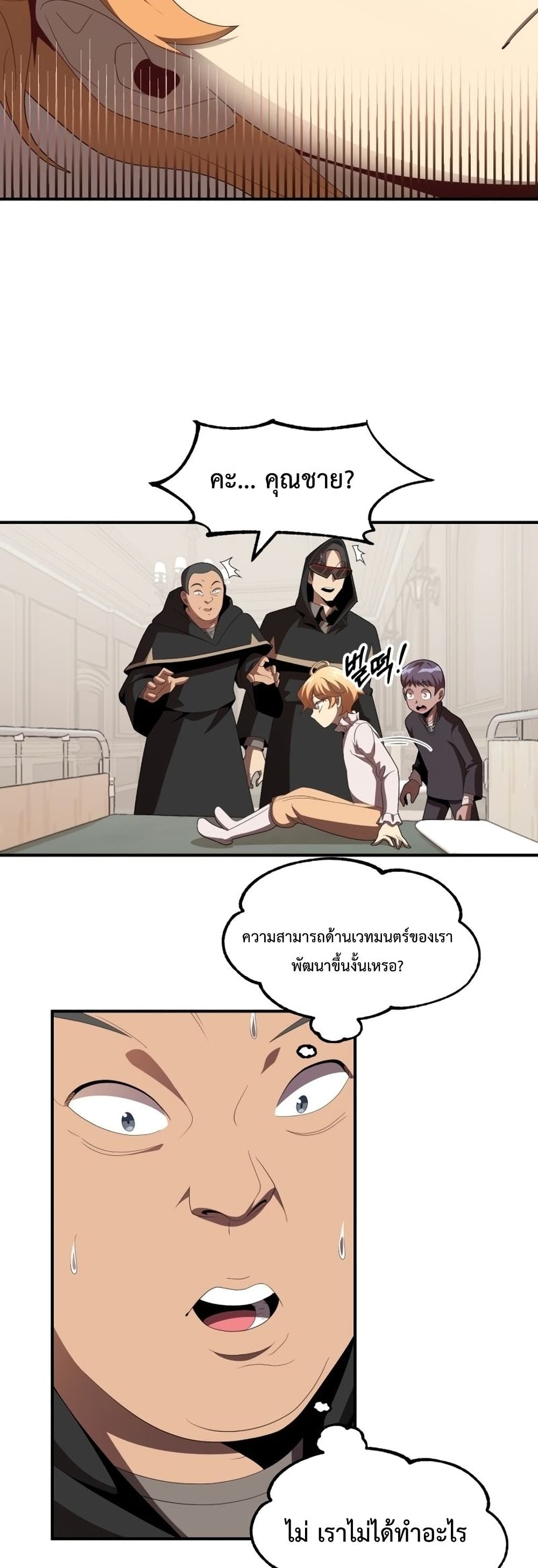Youngest Scion of the Mages page 38
