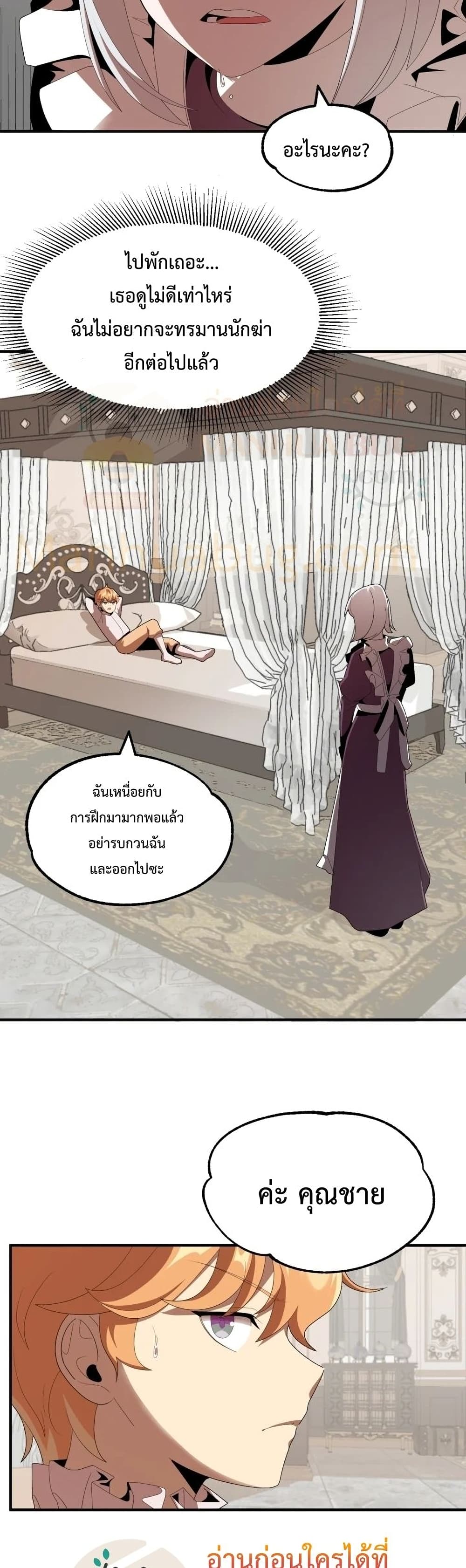 Youngest Scion of the Mages page 4