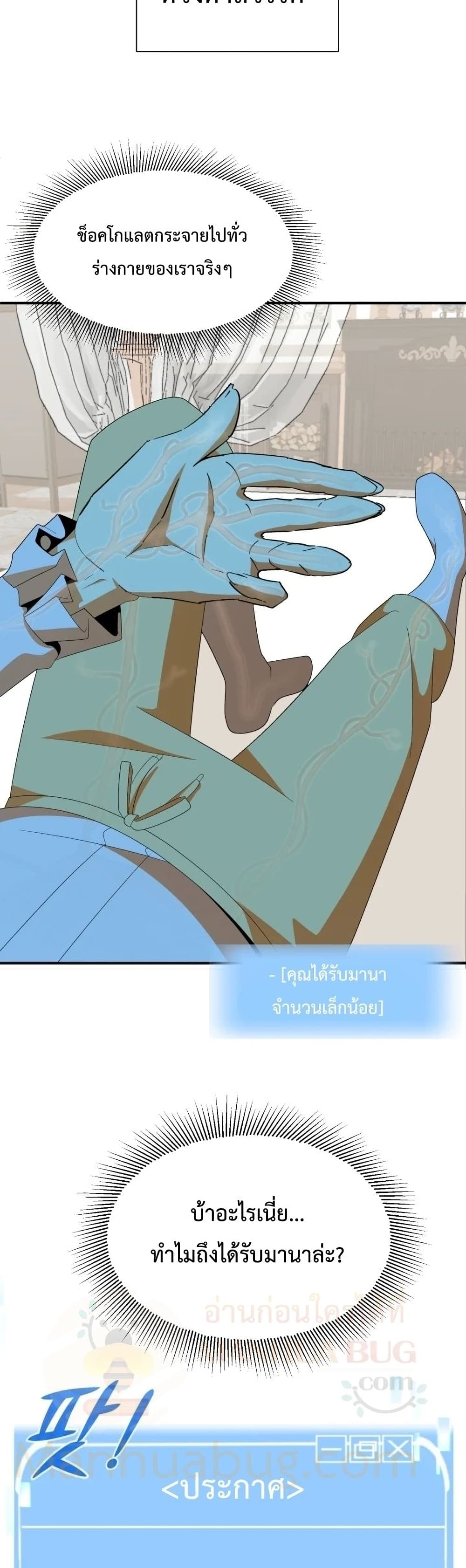 Youngest Scion of the Mages page 8