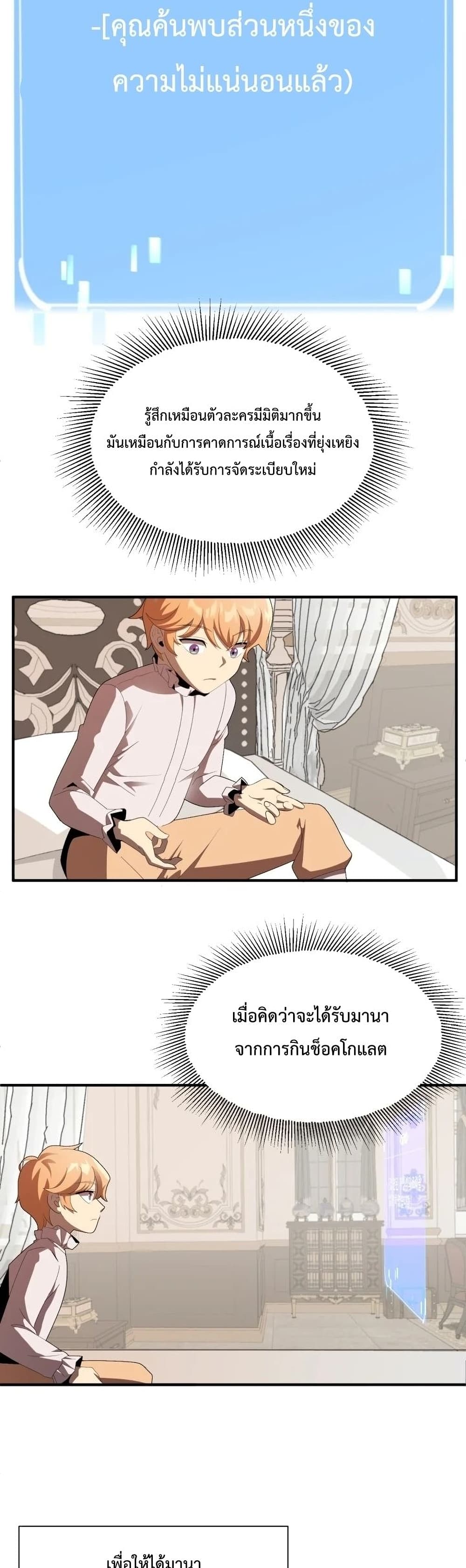 Youngest Scion of the Mages page 9