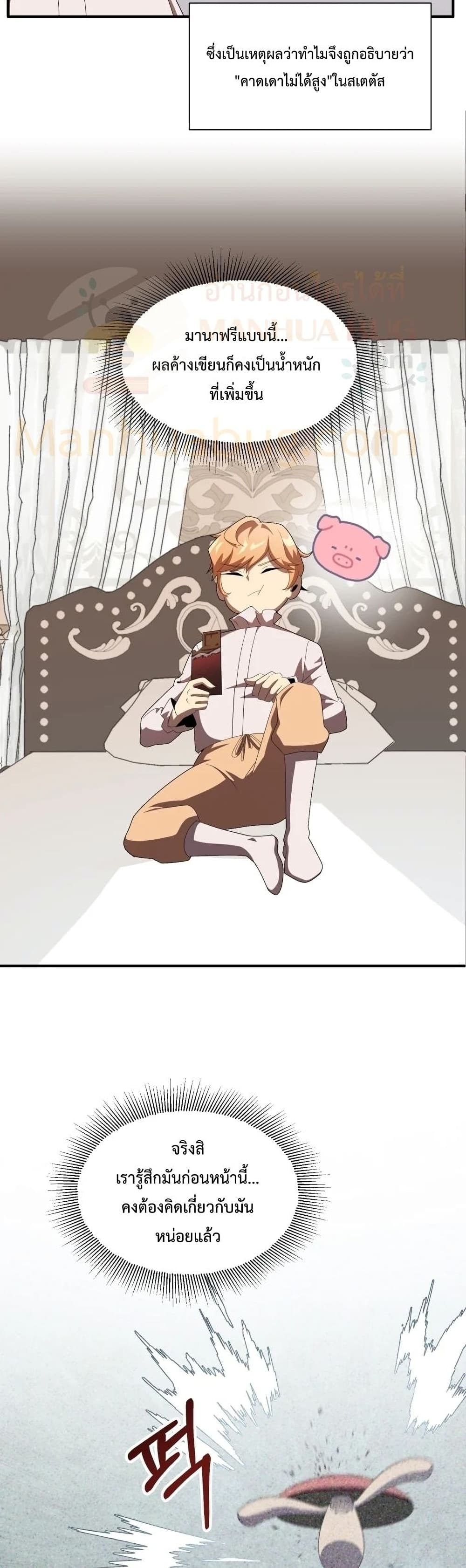 Youngest Scion of the Mages page 11