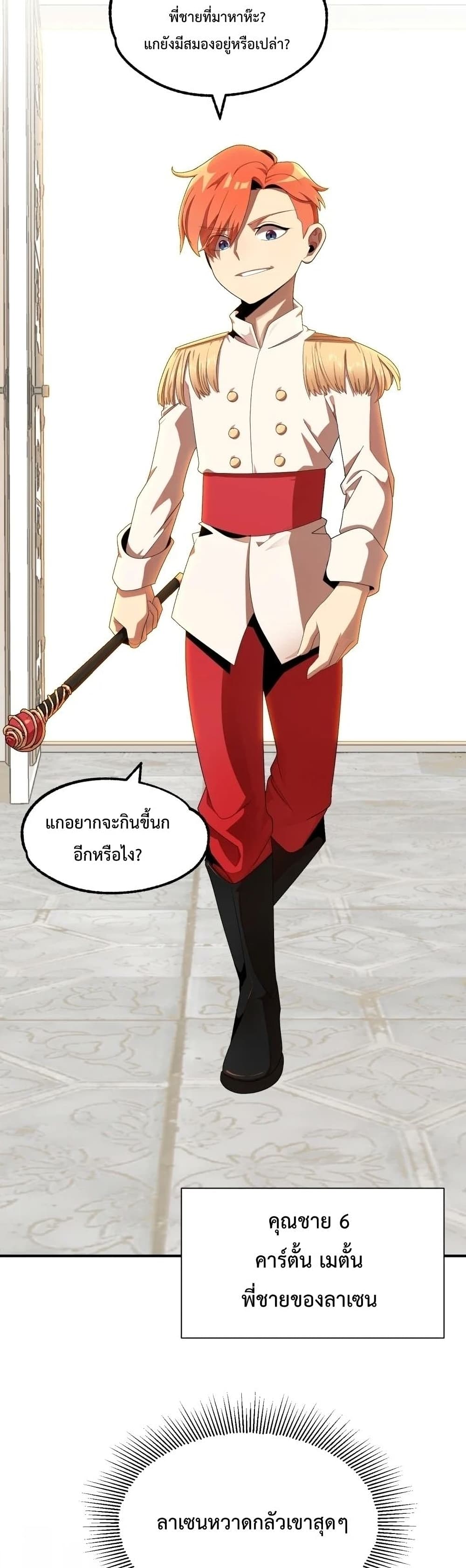 Youngest Scion of the Mages page 14