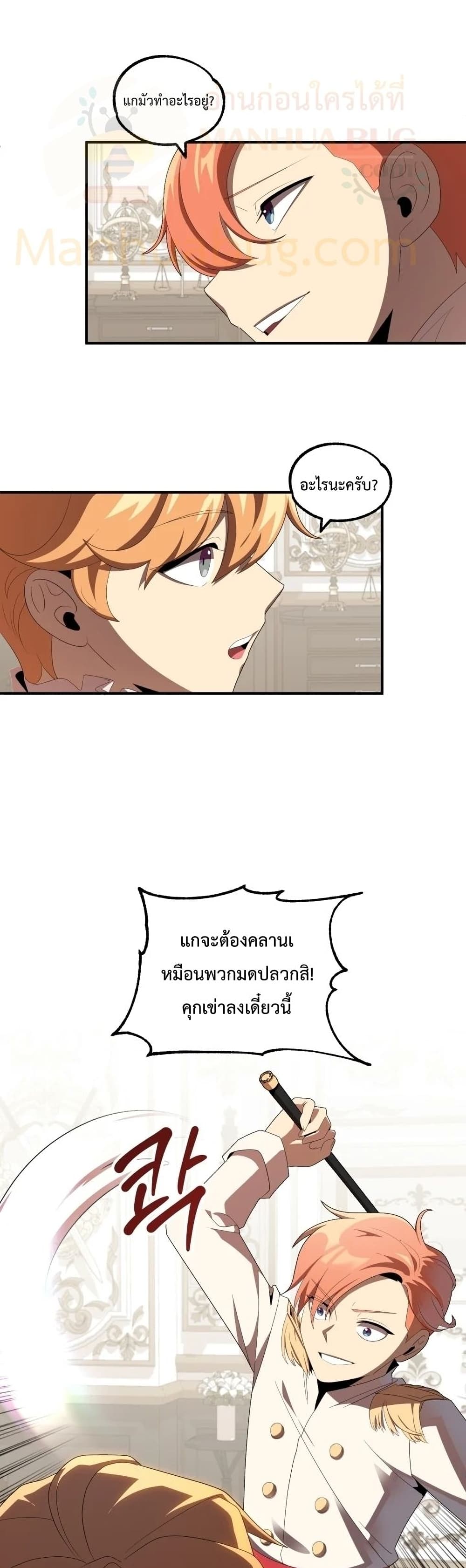Youngest Scion of the Mages page 16