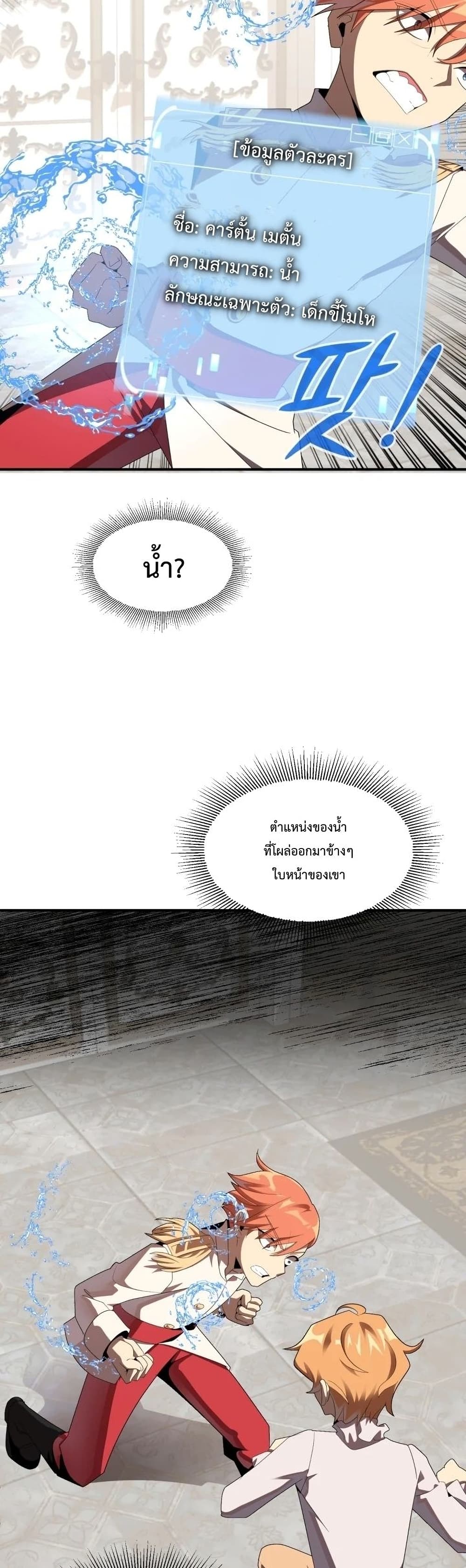Youngest Scion of the Mages page 24