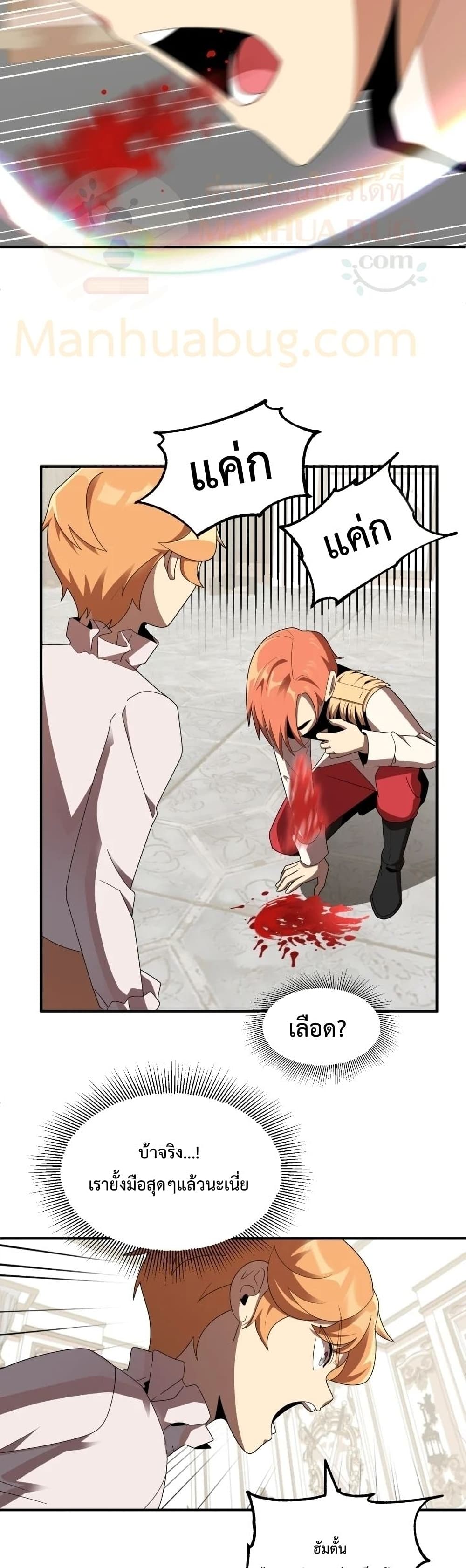 Youngest Scion of the Mages page 28