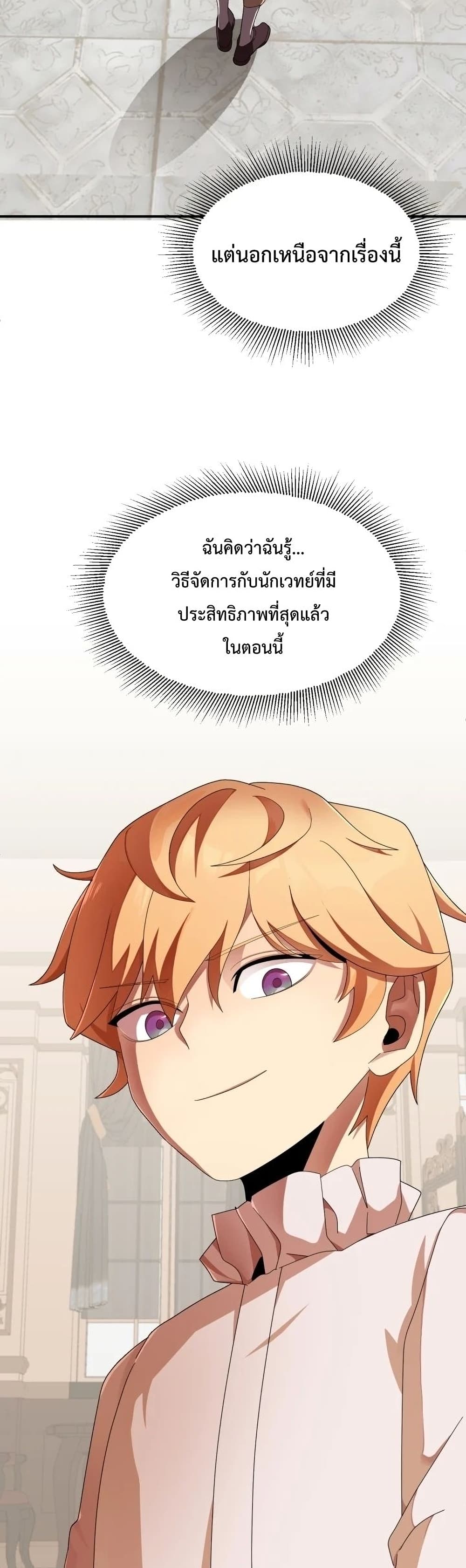 Youngest Scion of the Mages page 31