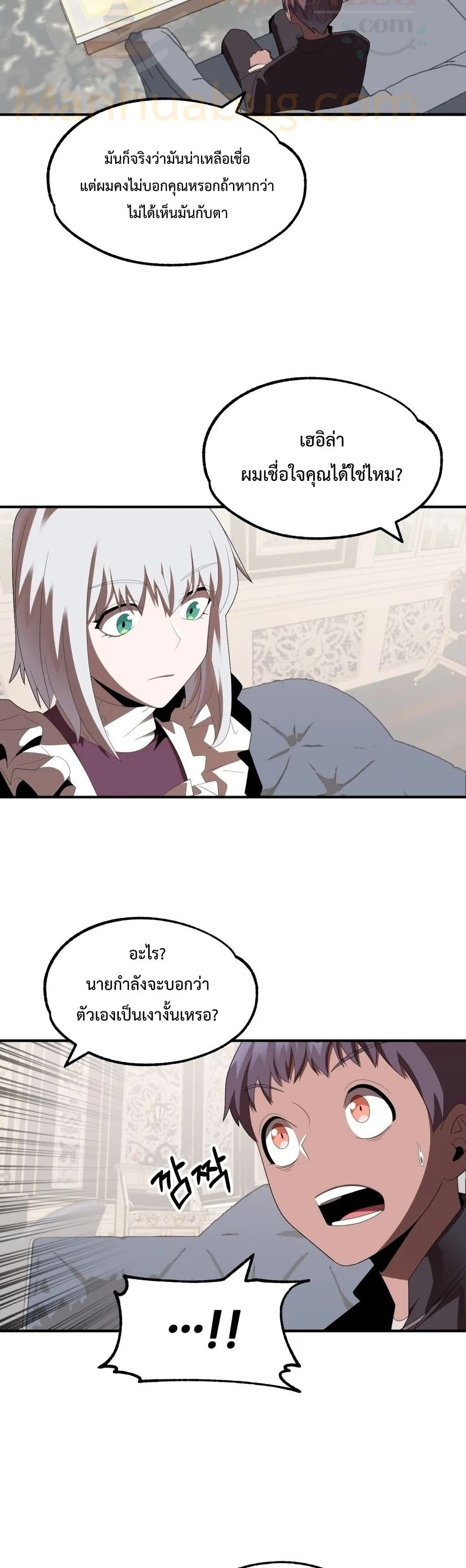 Youngest Scion of the Mages page 33