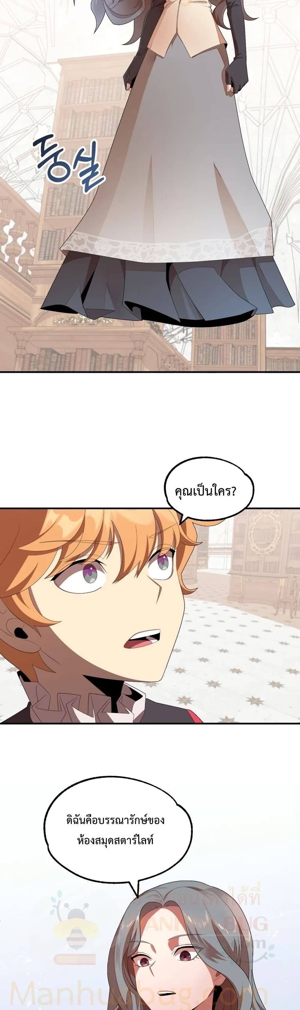 Youngest Scion of the Mages page 40