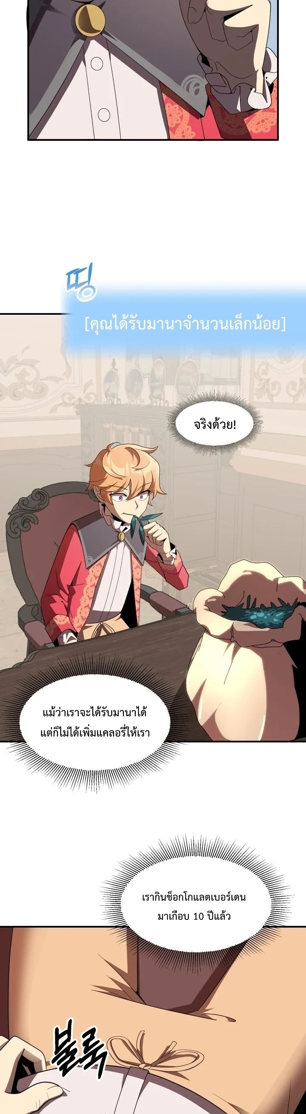Youngest Scion of the Mages page 7