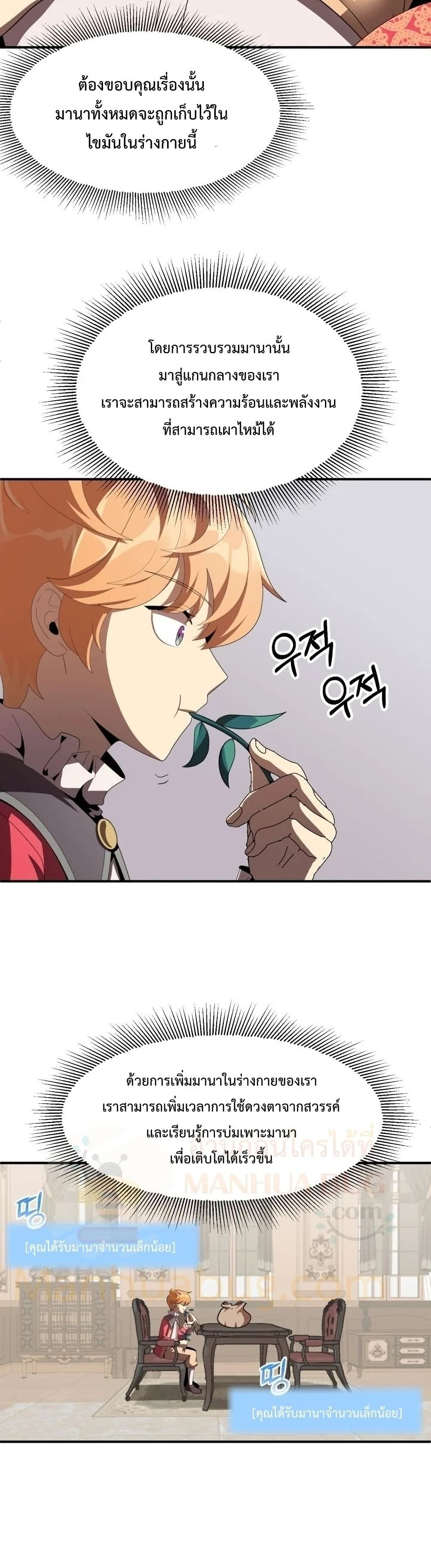 Youngest Scion of the Mages page 8