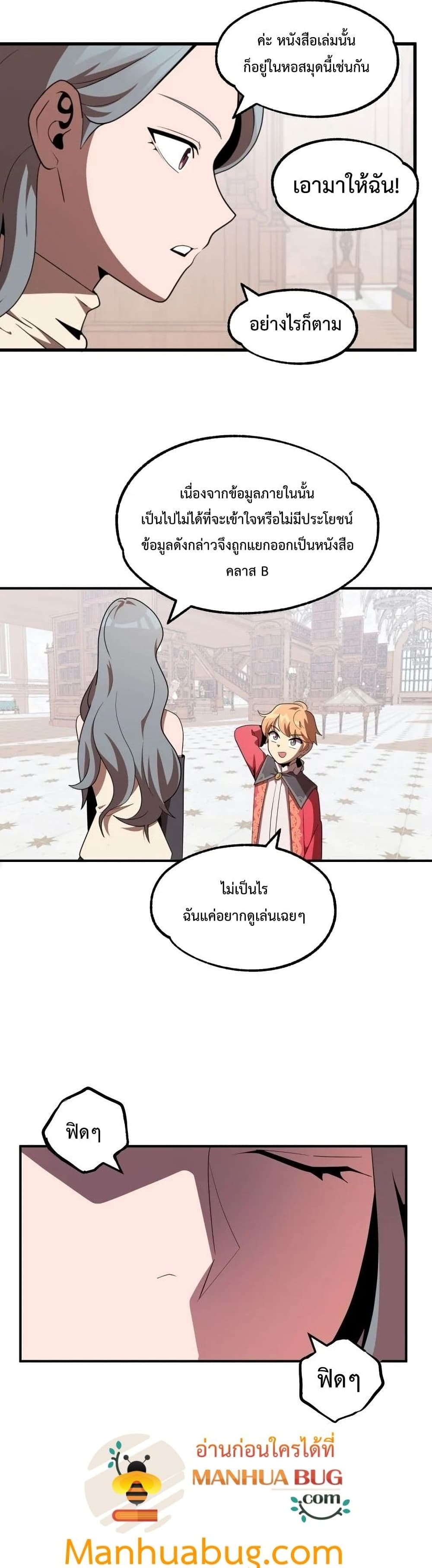 Youngest Scion of the Mages page 18