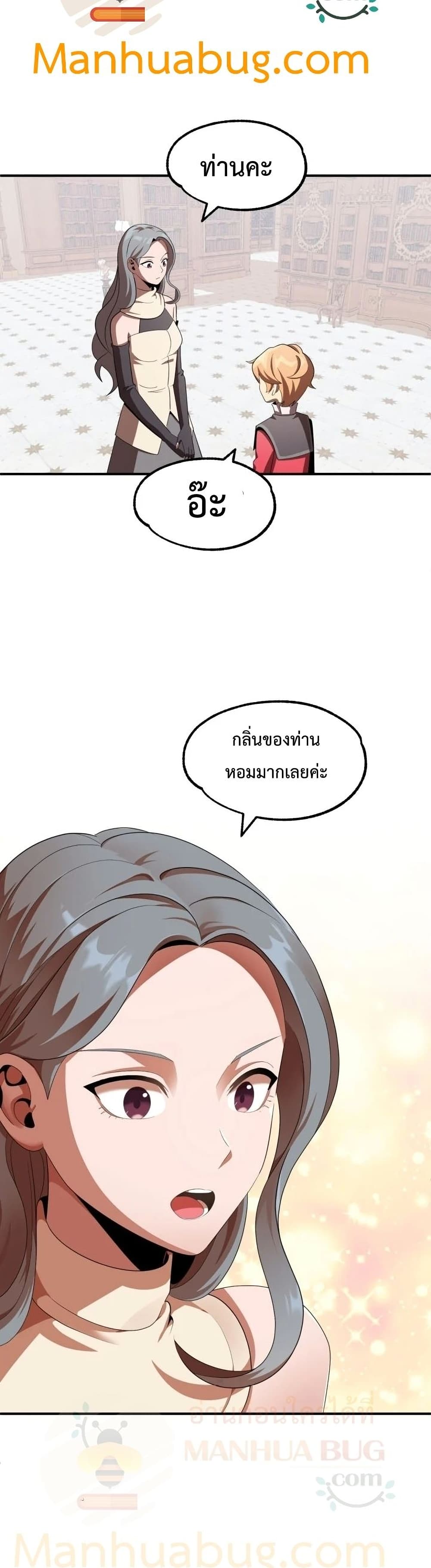 Youngest Scion of the Mages page 21
