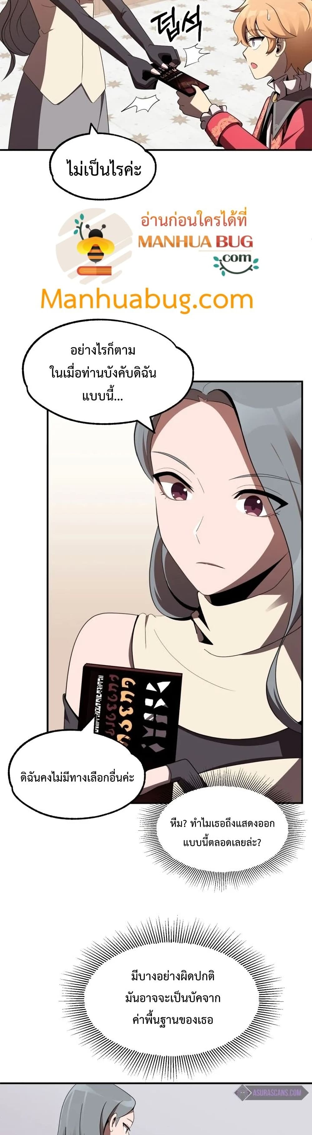 Youngest Scion of the Mages page 23