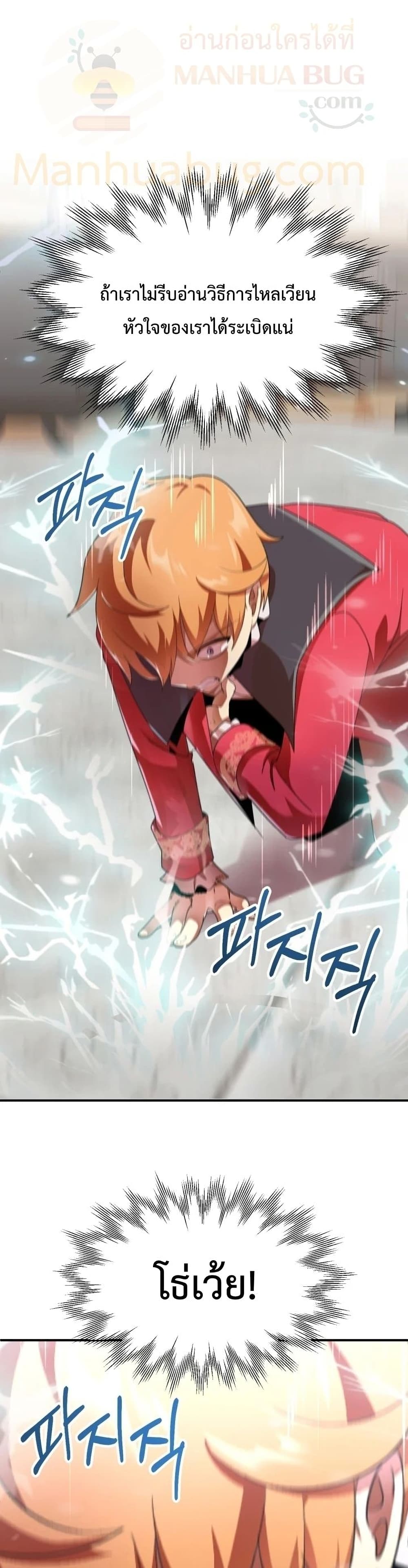 Youngest Scion of the Mages page 2