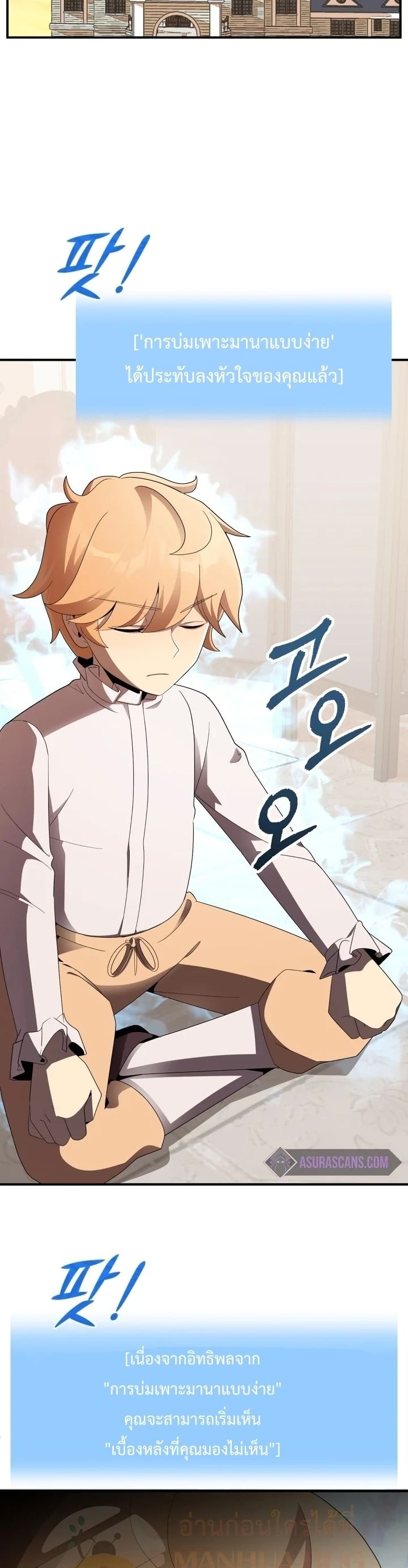Youngest Scion of the Mages page 5