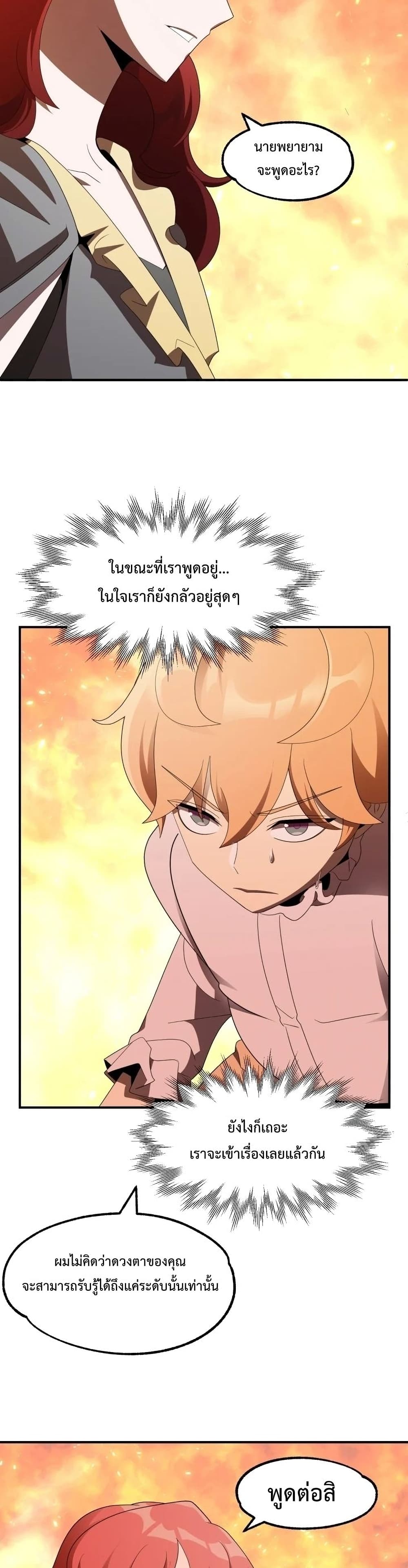 Youngest Scion of the Mages page 17