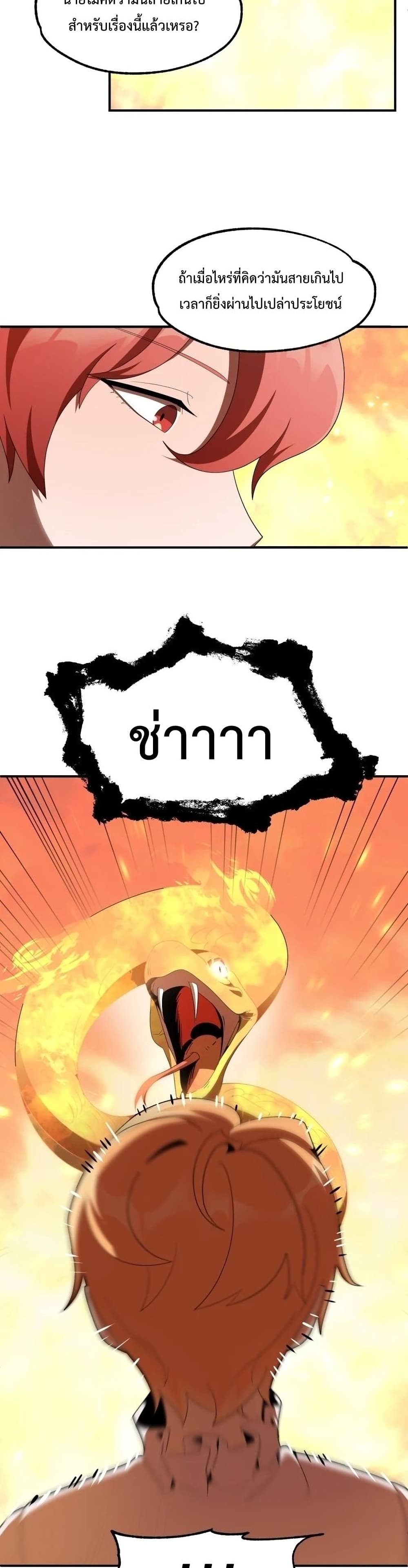 Youngest Scion of the Mages page 20