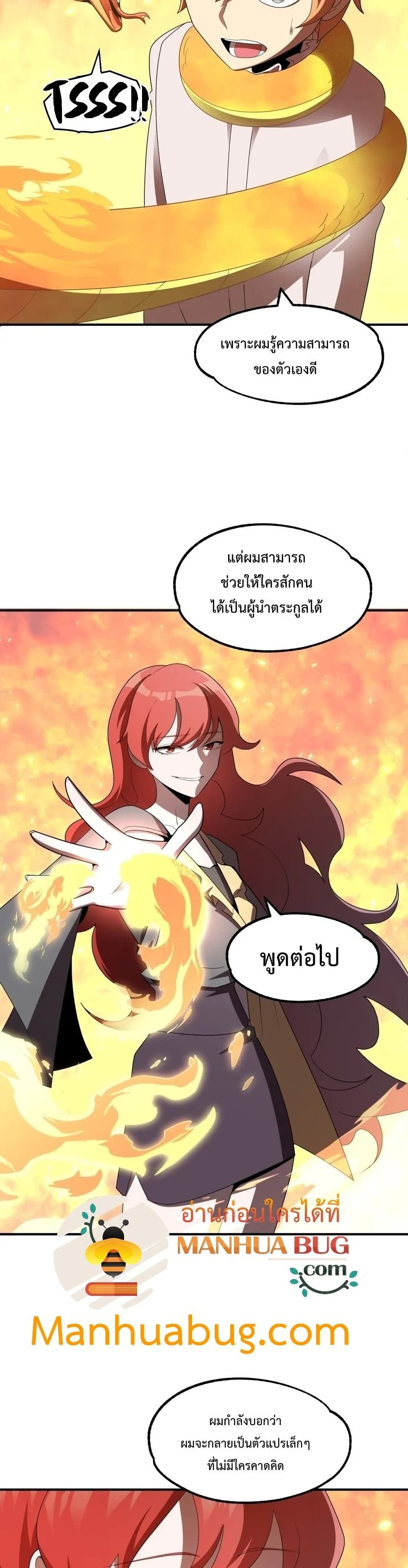 Youngest Scion of the Mages page 22