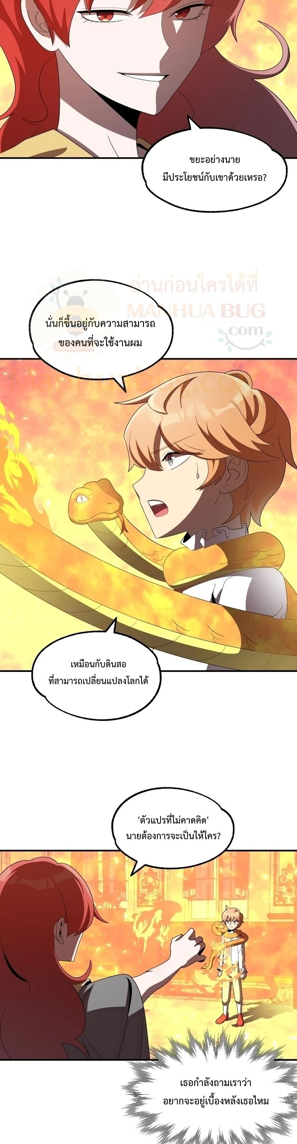 Youngest Scion of the Mages page 23